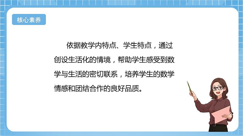 【核心素养】北京版数学三下7.3《简单的小数加减法》课件第4页