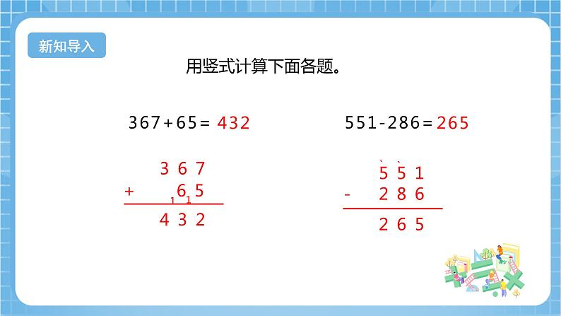 【核心素养】北京版数学三下7.3《简单的小数加减法》课件第5页