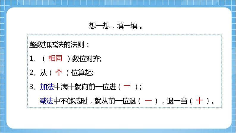 【核心素养】北京版数学三下7.3《简单的小数加减法》课件第6页