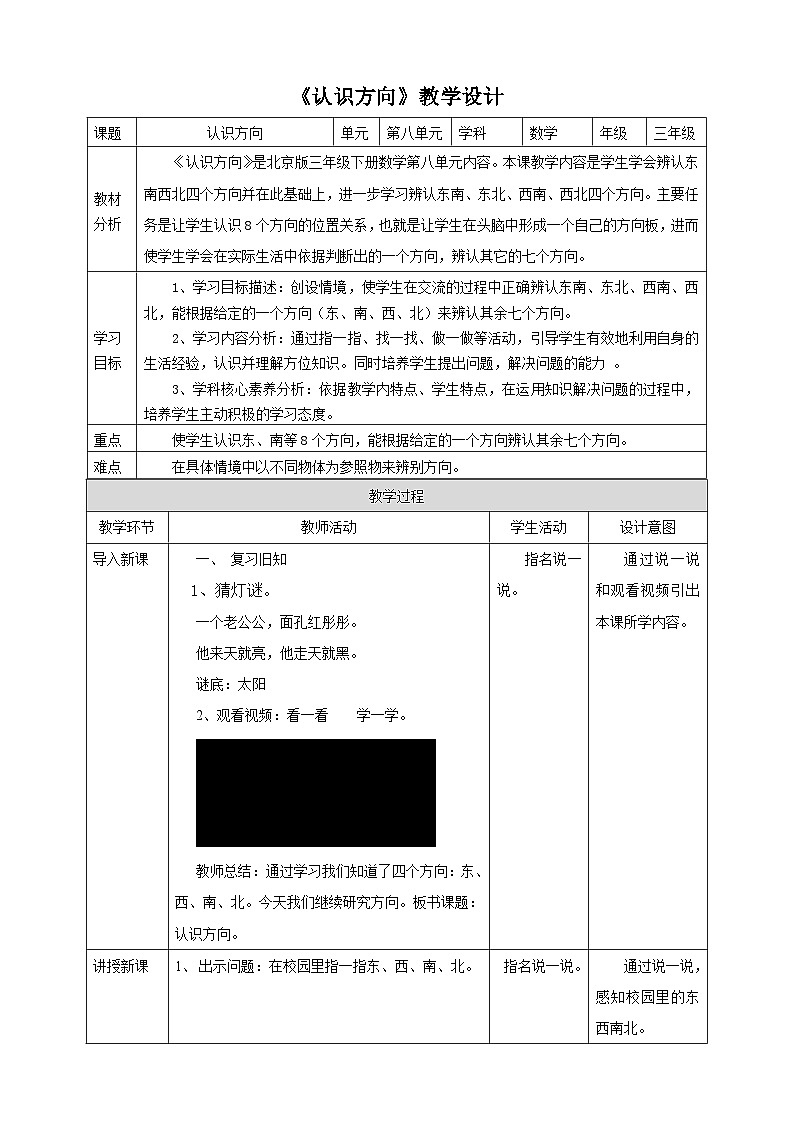 【核心素养】北京版数学三下8.1《认识方向》 课件+教案+分层练习+素材01