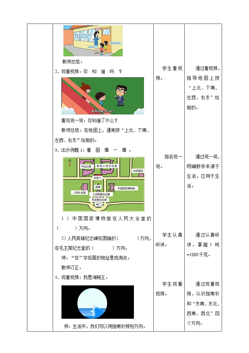 【核心素养】北京版数学三下8.1《认识方向》 课件+教案+分层练习+素材02