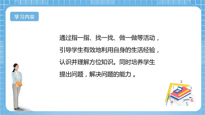 【核心素养】北京版数学三下8.1《认识方向》 课件+教案+分层练习+素材03