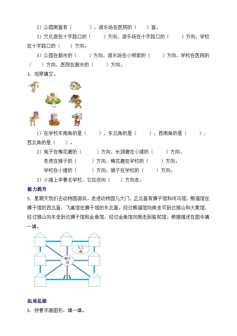 【核心素养】北京版数学三下8.1《认识方向》 课件+教案+分层练习+素材02