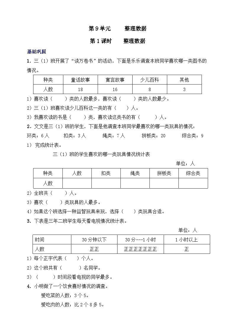 【核心素养】北京版数学三下9.1《整理数据》 课件+教案+分层练习+素材01