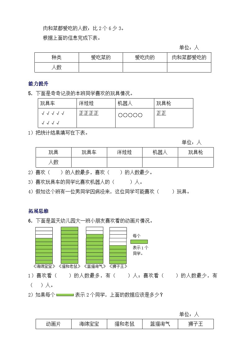 【核心素养】北京版数学三下9.1《整理数据》 课件+教案+分层练习+素材02