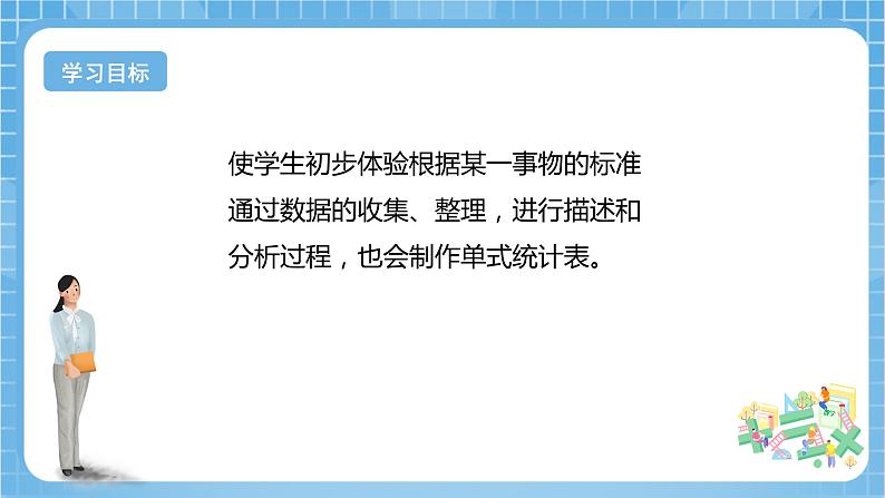 【核心素养】北京版数学三下9.1《整理数据》 课件+教案+分层练习+素材02