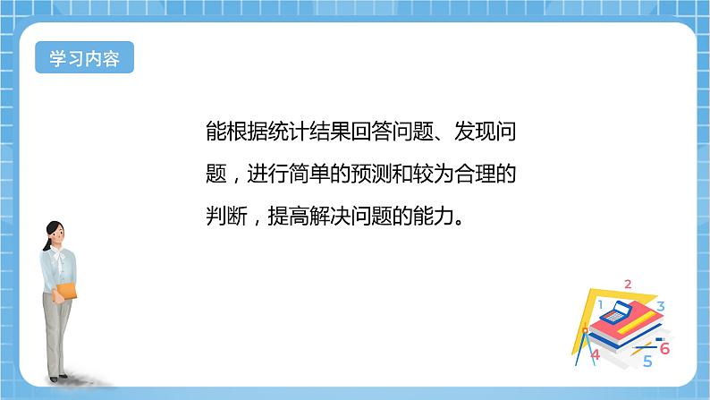 【核心素养】北京版数学三下9.1《整理数据》 课件+教案+分层练习+素材03