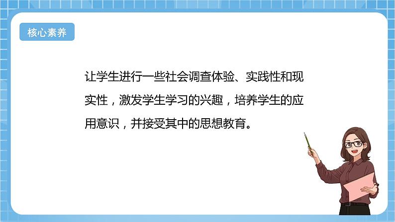 【核心素养】北京版数学三下9.1《整理数据》 课件+教案+分层练习+素材04