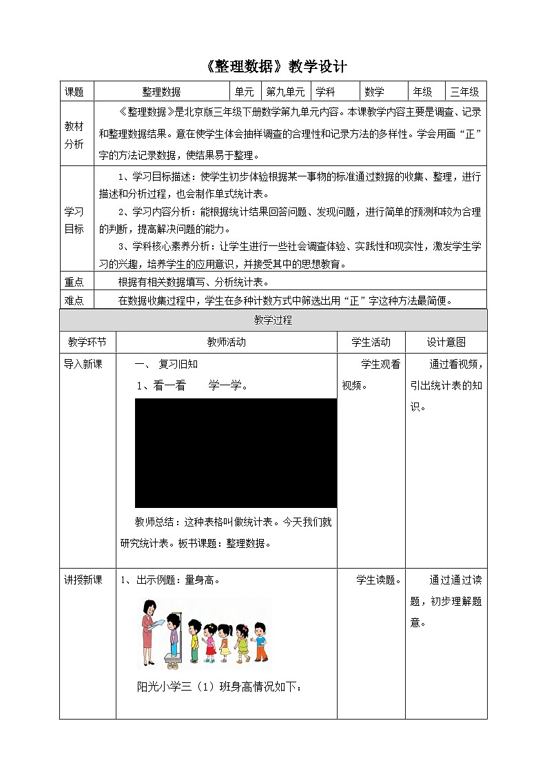 【核心素养】北京版数学三下9.1《整理数据》 课件+教案+分层练习+素材01