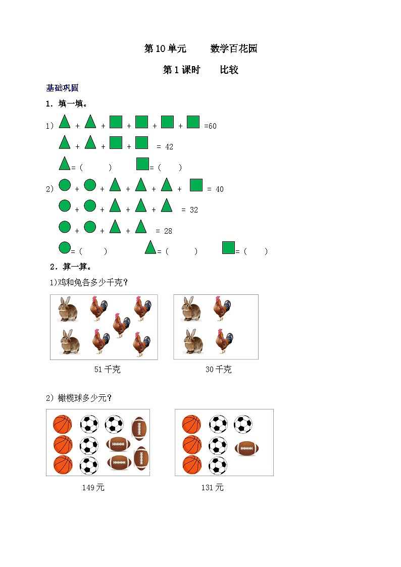 【核心素养】北京版数学三下10.1《比较》 课件+教案+分层练习01