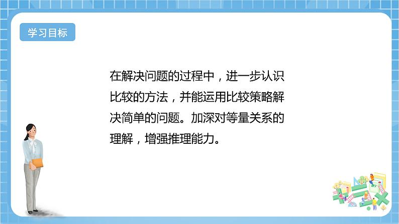 【核心素养】北京版数学三下10.1《比较》 课件+教案+分层练习02