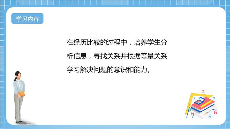 【核心素养】北京版数学三下10.1《比较》 课件+教案+分层练习03