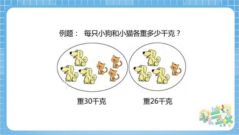 【核心素养】北京版数学三下10.1《比较》 课件+教案+分层练习08