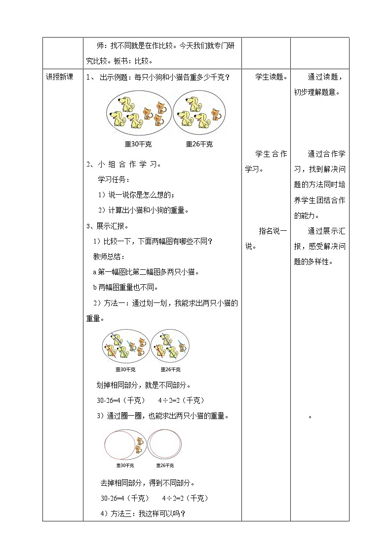 【核心素养】北京版数学三下10.1《比较》 课件+教案+分层练习02