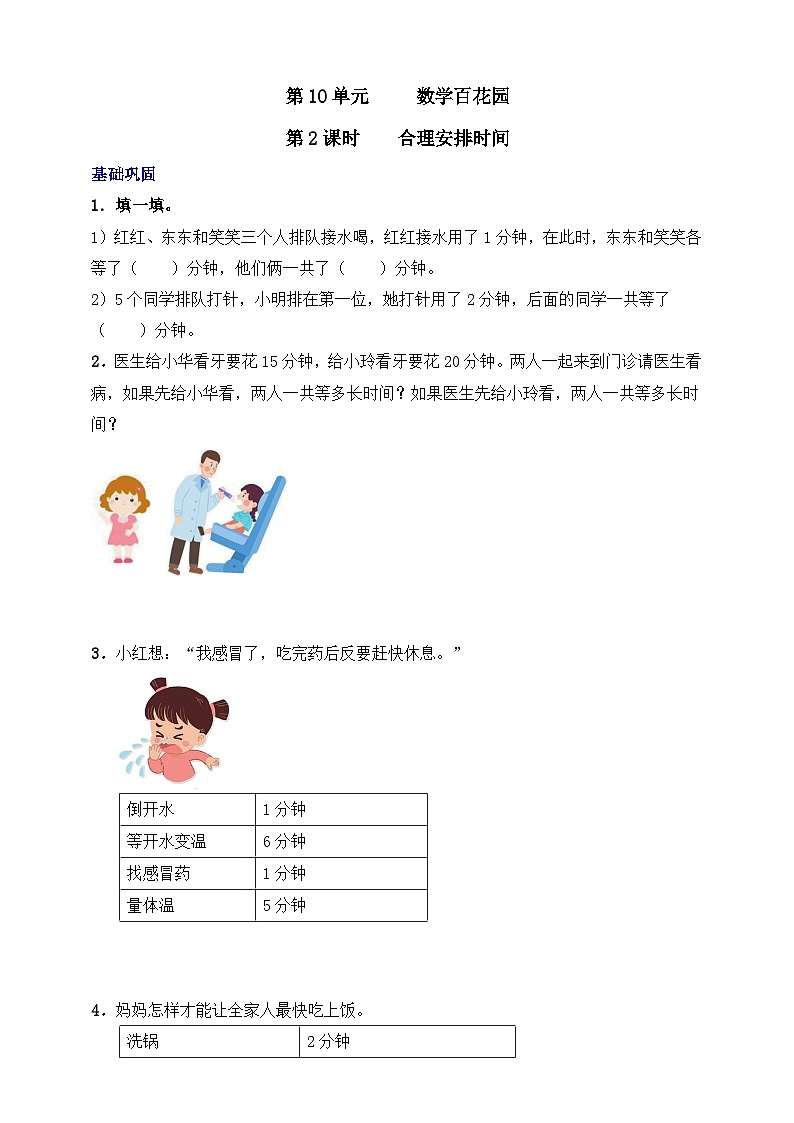 【核心素养】北京版数学三下10.2《合理安排时间》 课件+教案+分层练习+素材01