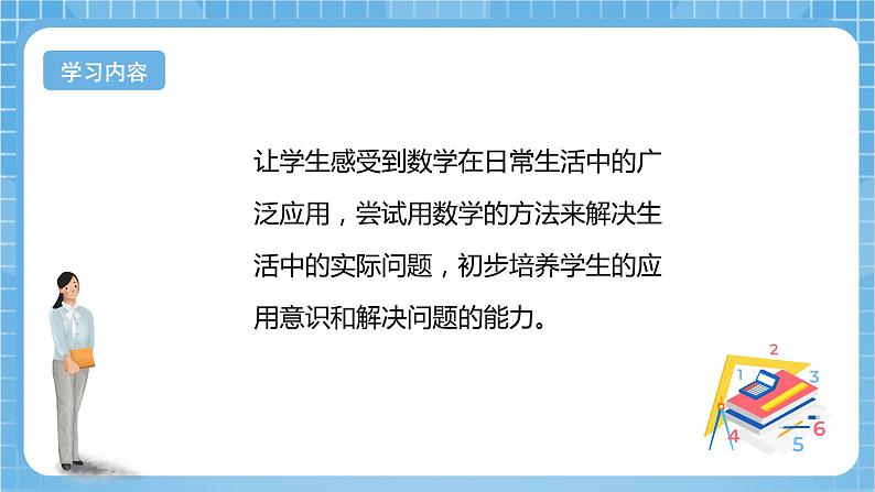 【核心素养】北京版数学三下10.2《合理安排时间》 课件+教案+分层练习+素材03