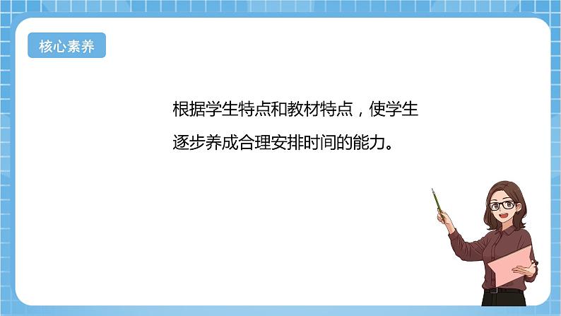 【核心素养】北京版数学三下10.2《合理安排时间》 课件+教案+分层练习+素材04