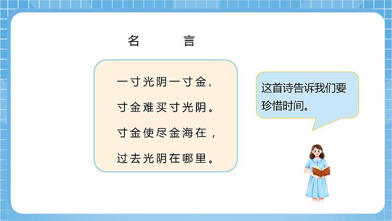 【核心素养】北京版数学三下10.2《合理安排时间》 课件+教案+分层练习+素材05