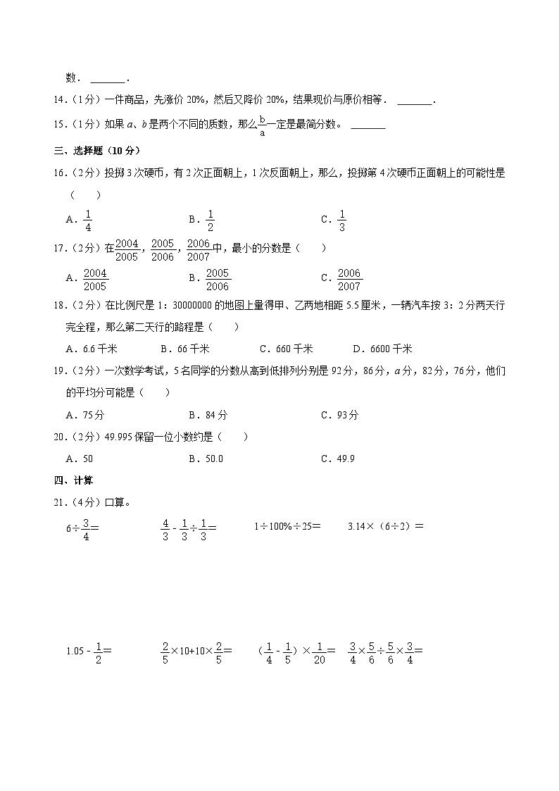 2023年山东省聊城市临清市小升初数学试卷02