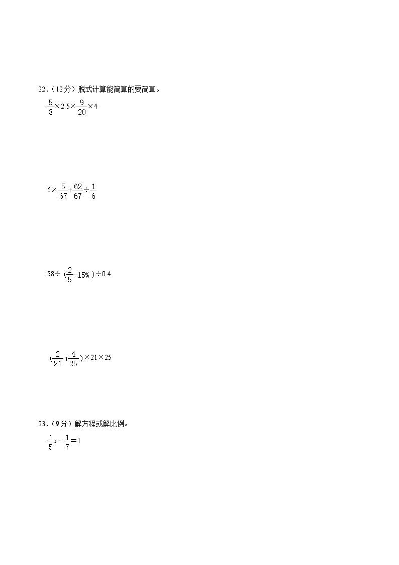 2023年山东省聊城市临清市小升初数学试卷03