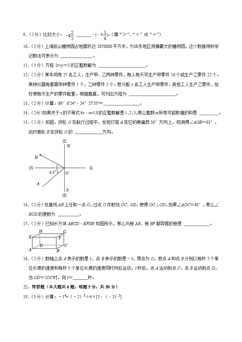 2024年上海市闵行区小升初数学试卷第2页