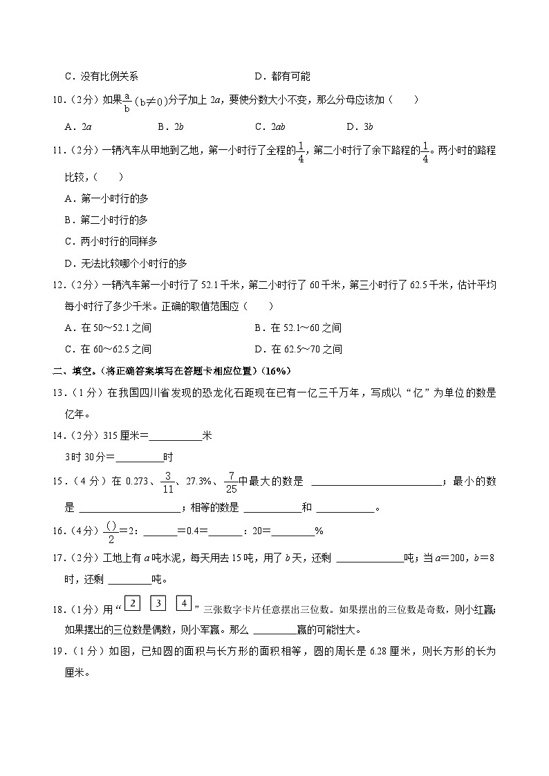 2024年北京市密云区小升初数学试卷02