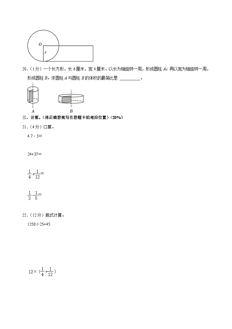 2024年北京市密云区小升初数学试卷03