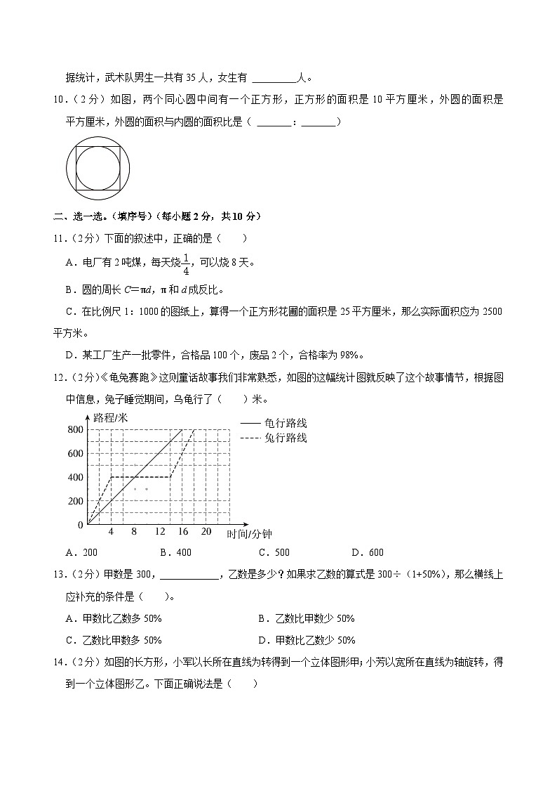 2024年安徽省滁州市全椒县小升初数学试卷02