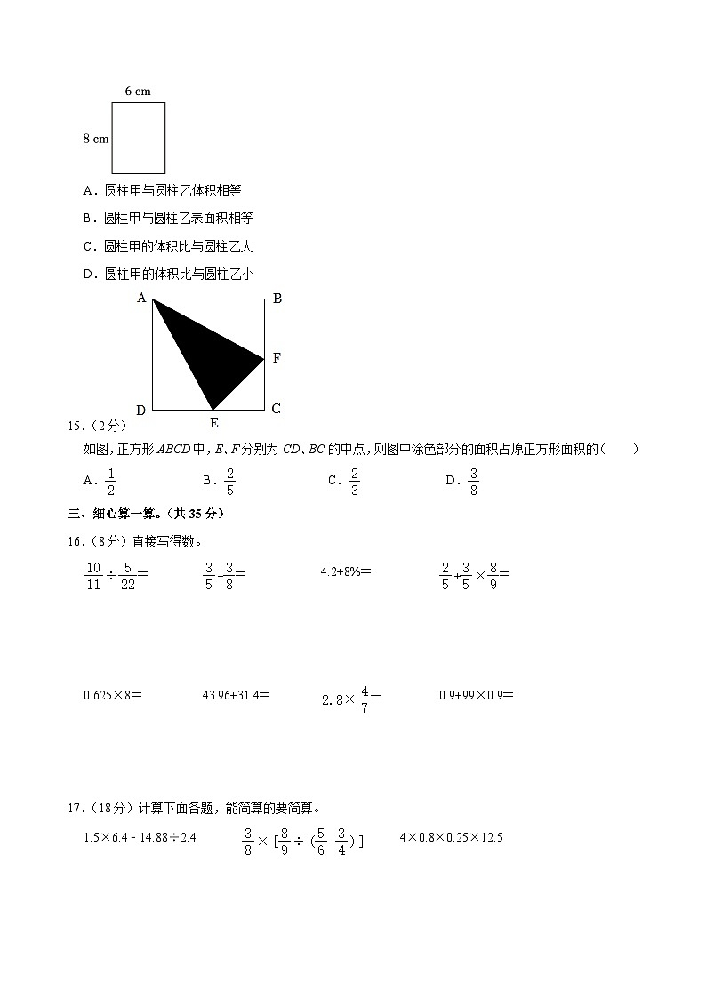 2024年安徽省滁州市全椒县小升初数学试卷03