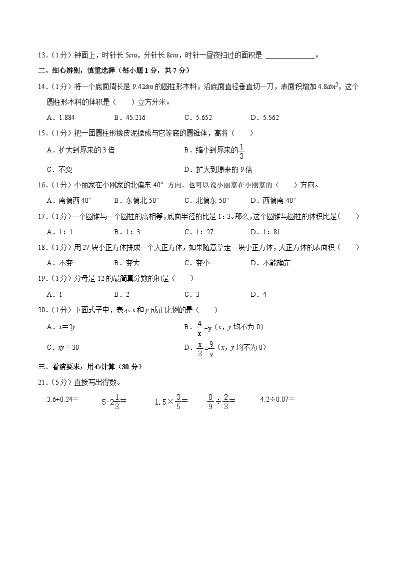 2024年山西省吕梁市离石区多校小升初数学试卷02