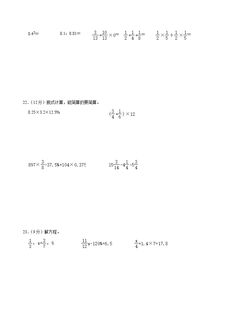 2024年山西省吕梁市离石区多校小升初数学试卷03