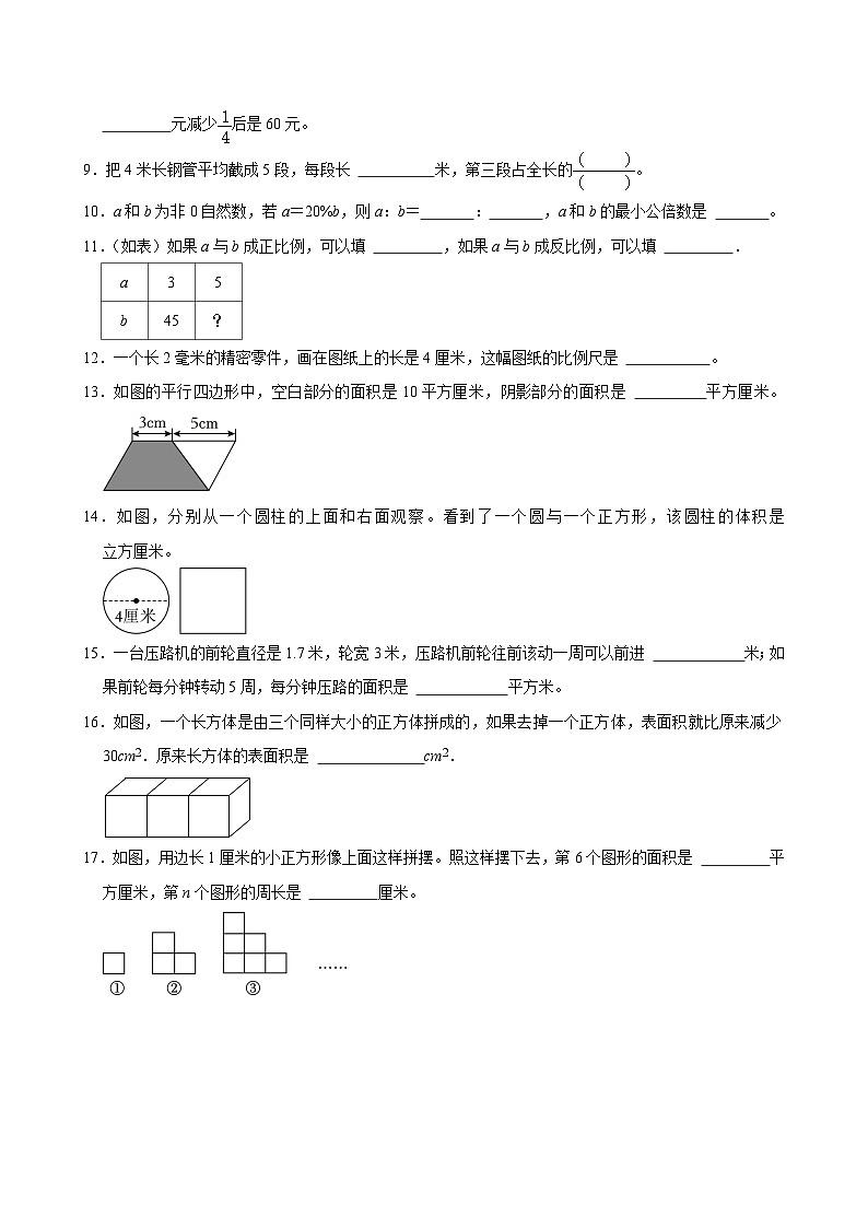 2024年江苏省南京市溧水区小升初数学试卷第3页