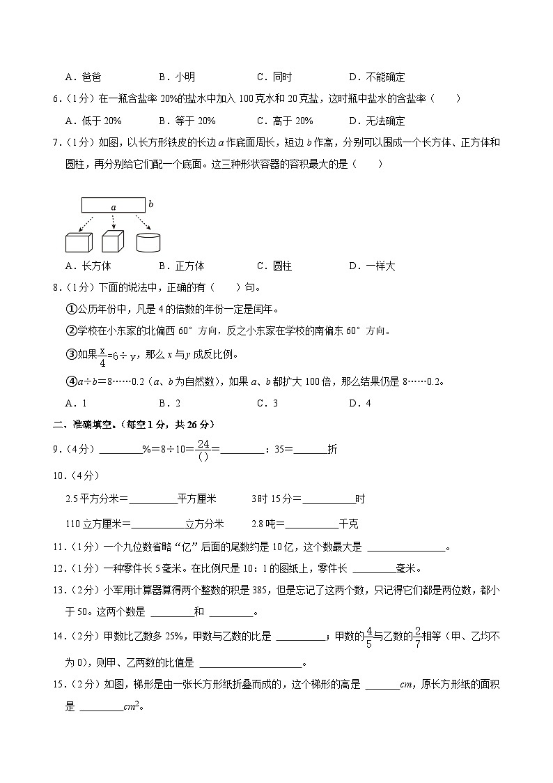 2024年江苏省南通市海安市李堡镇中心小学小升初数学试卷02