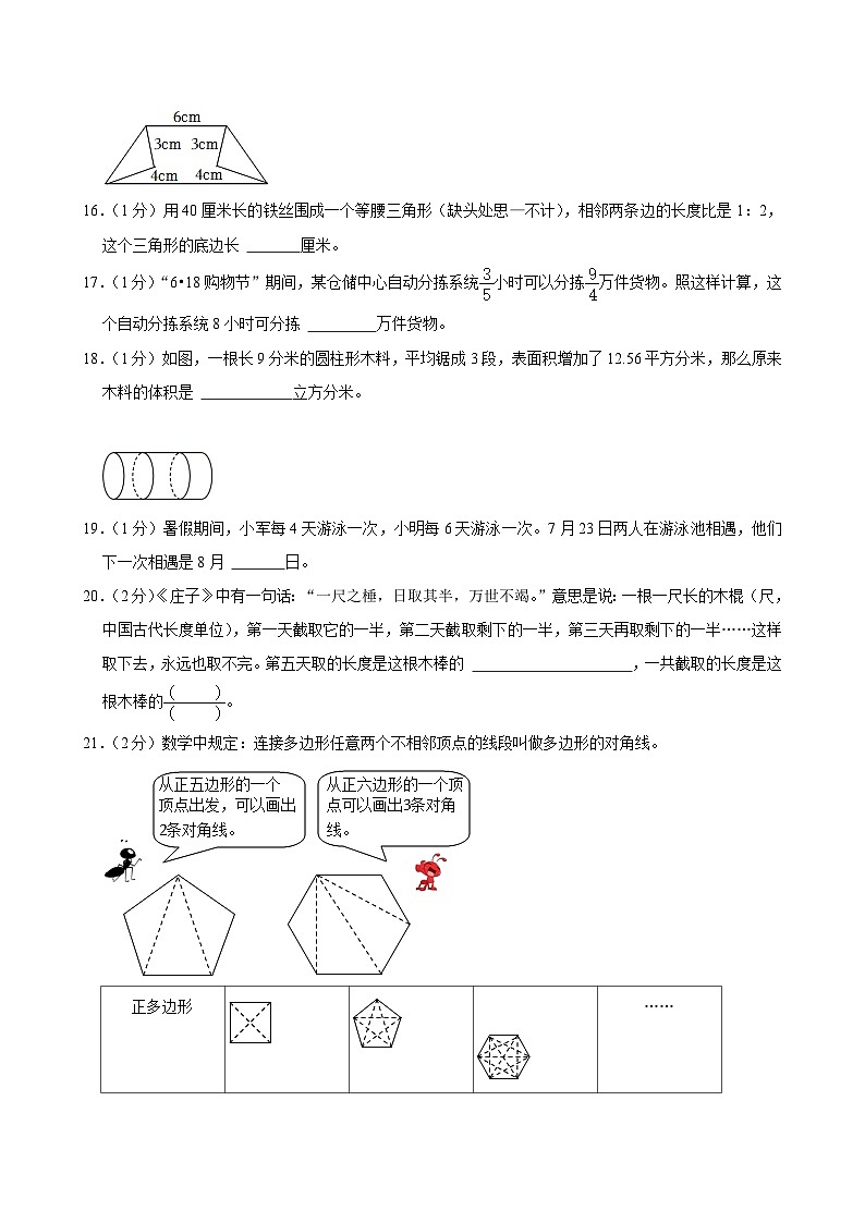 2024年江苏省南通市海安市李堡镇中心小学小升初数学试卷03
