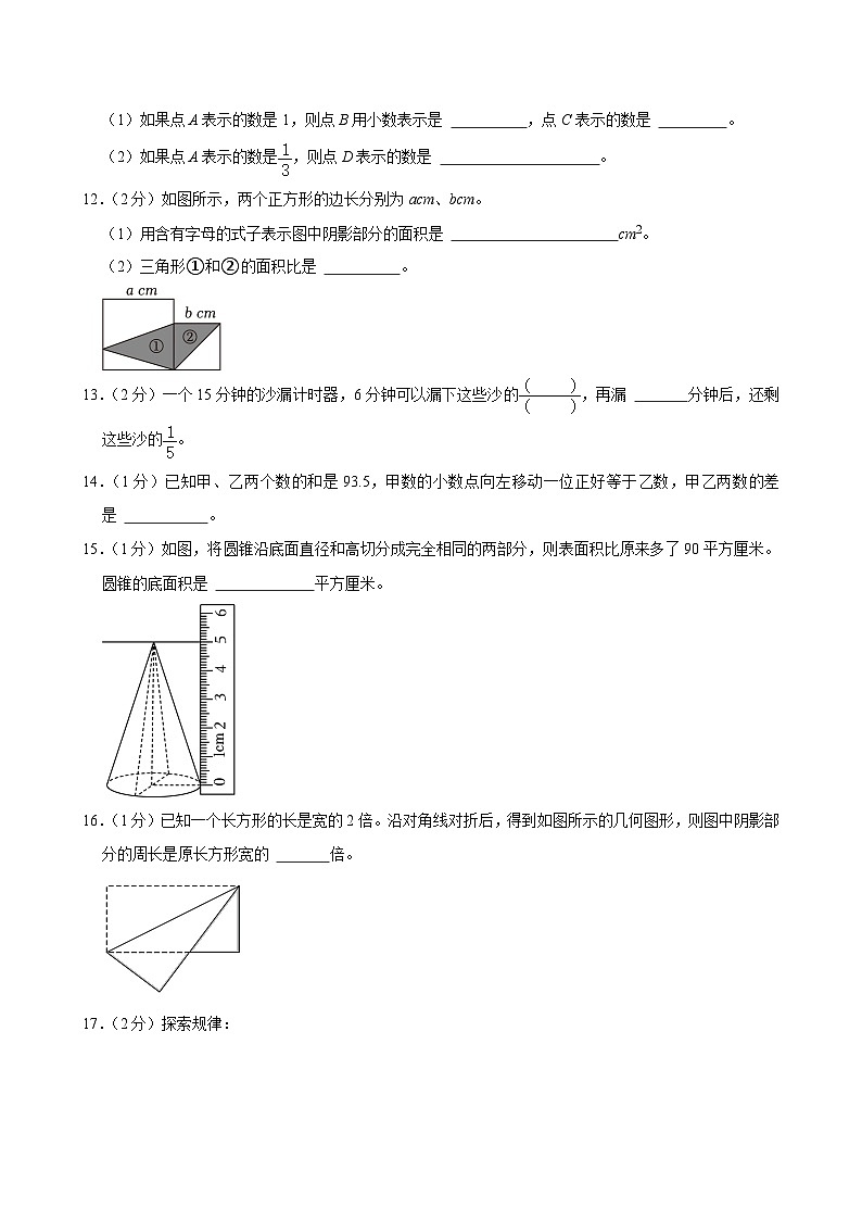 2024年江苏省无锡市锡山区小升初数学试卷第3页