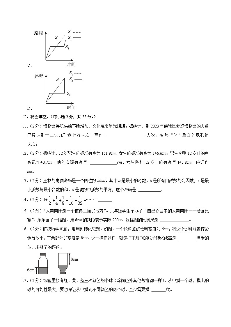 2024年河南省南阳市邓州市小升初数学试卷03