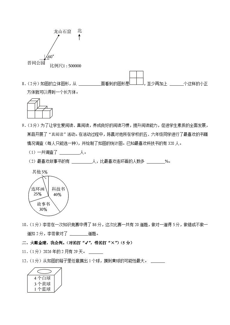2024年河南省周口市项城市小升初数学试卷02