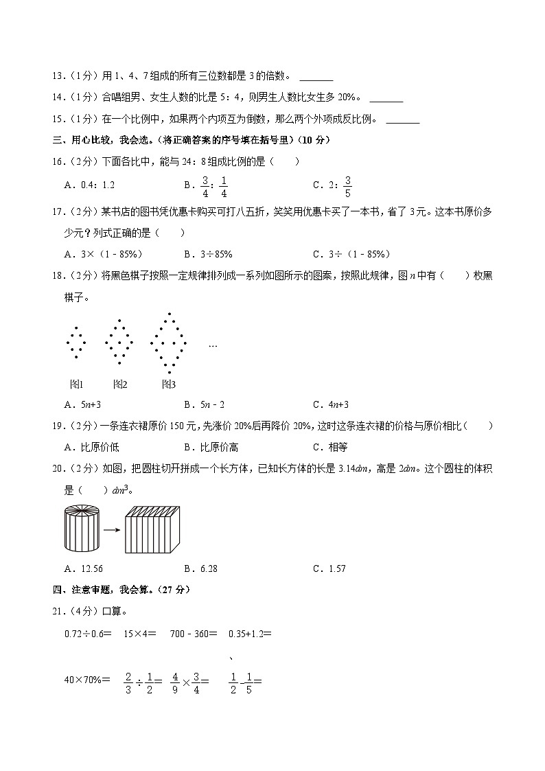2024年河南省周口市项城市小升初数学试卷03