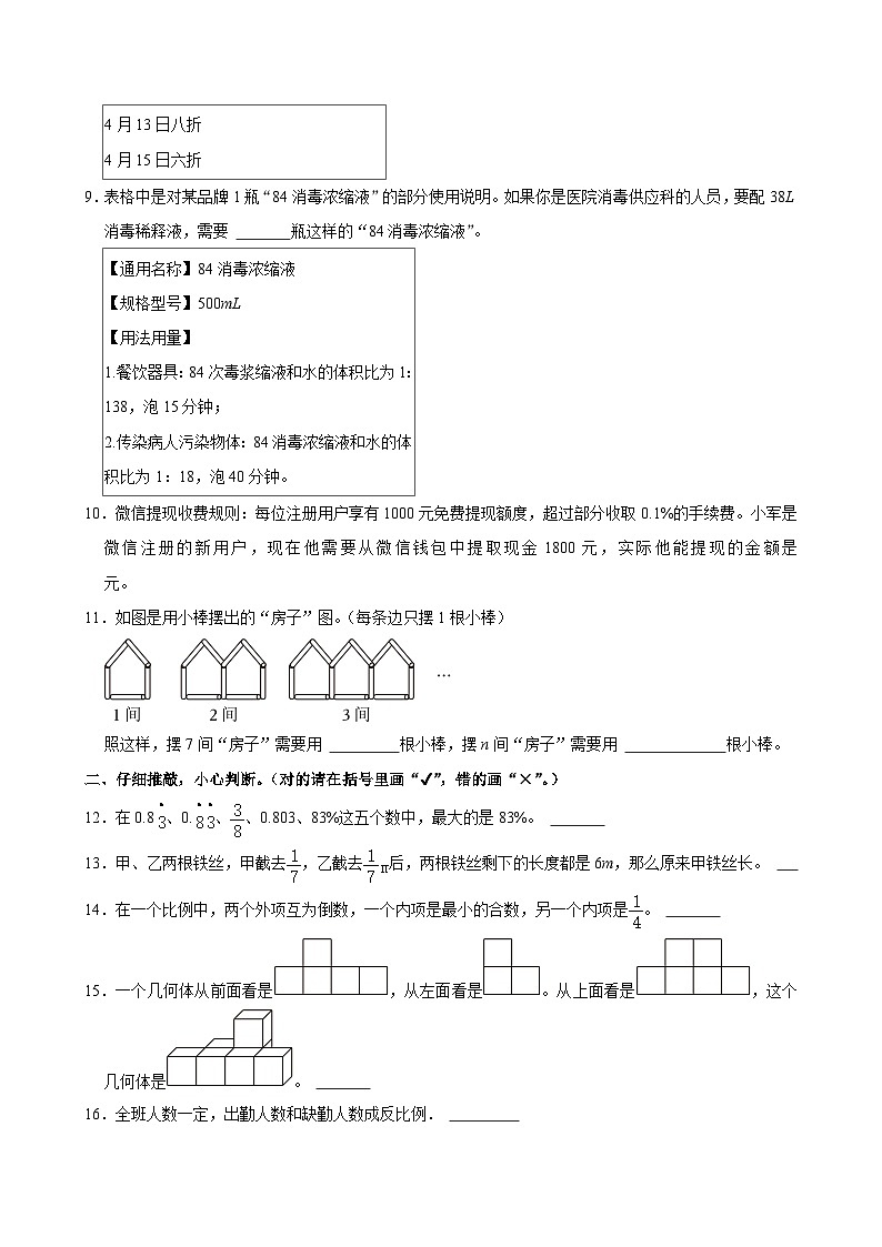2024年河南省新乡市红旗区小升初数学试卷02