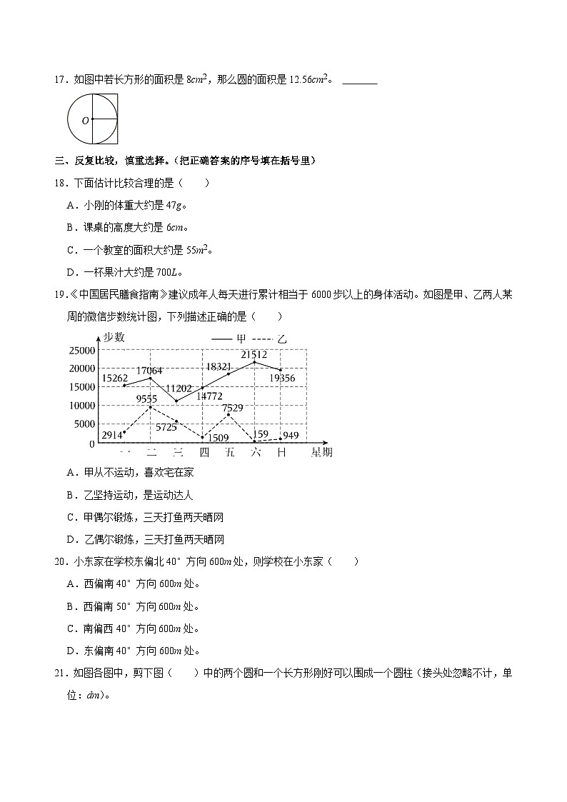 2024年河南省新乡市红旗区小升初数学试卷03