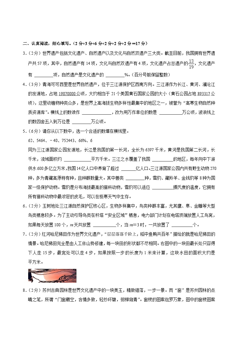 2024年河南省郑州市二七区小升初数学试卷02