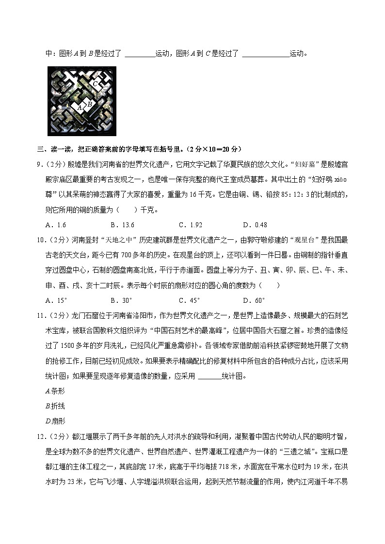 2024年河南省郑州市二七区小升初数学试卷03