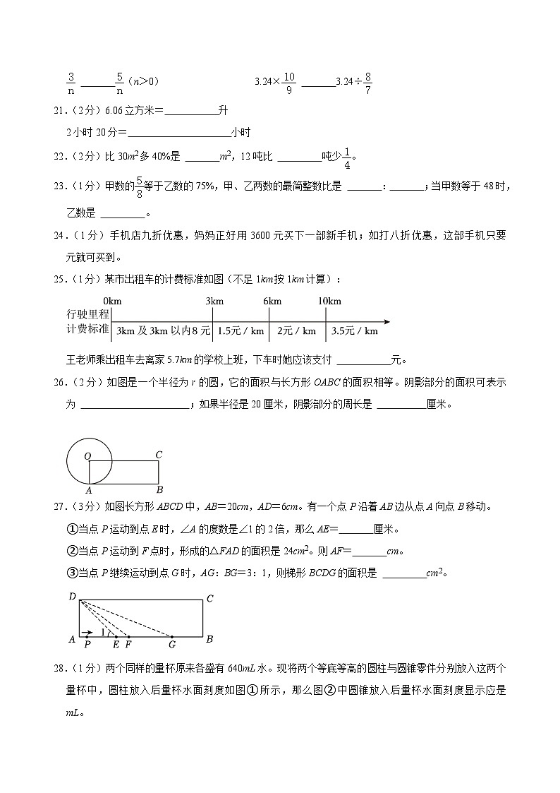 2024年浙江省宁波市慈溪市小升初数学试卷03