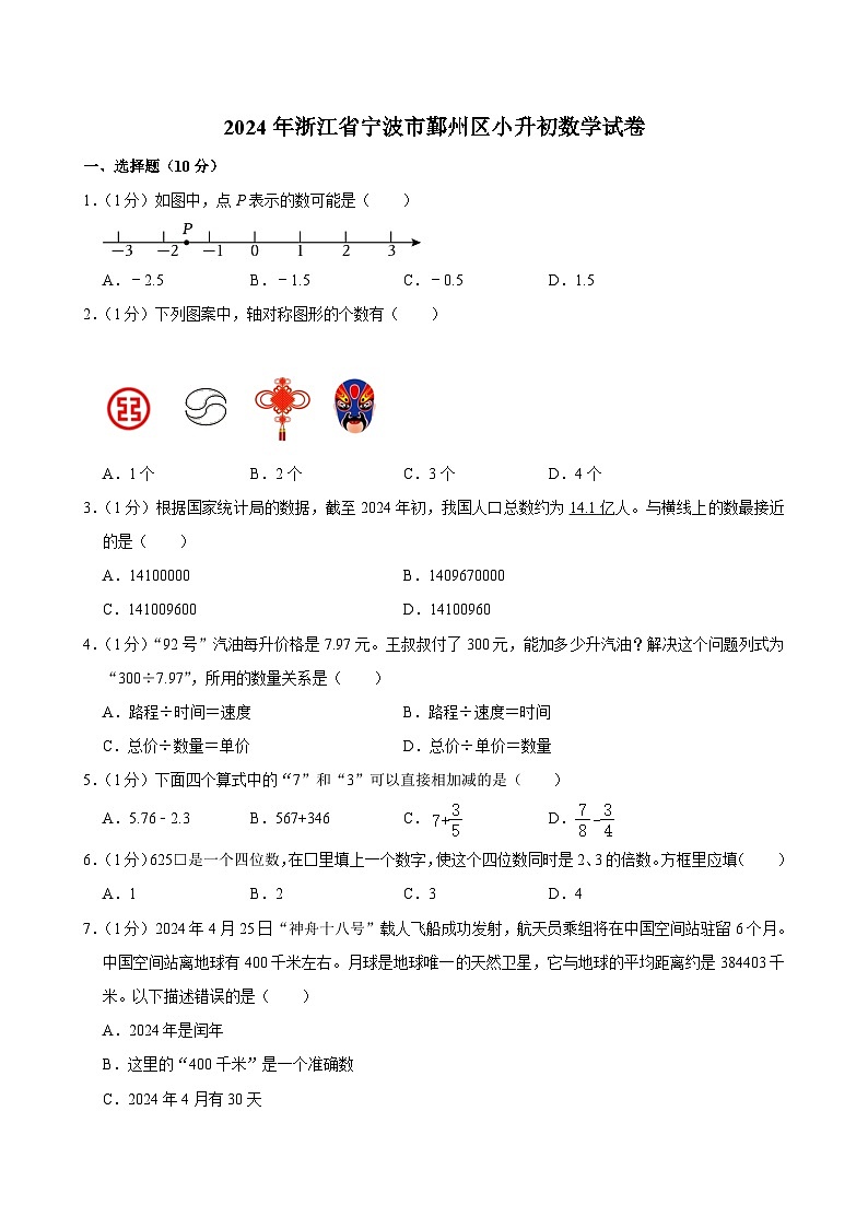 2024年浙江省宁波市鄞州区小升初数学试卷01