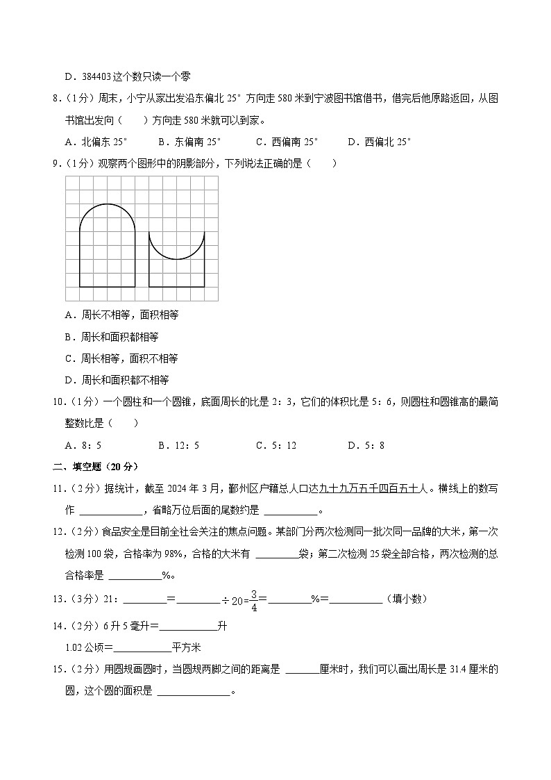 2024年浙江省宁波市鄞州区小升初数学试卷02