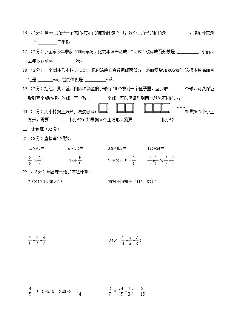 2024年浙江省宁波市鄞州区小升初数学试卷03