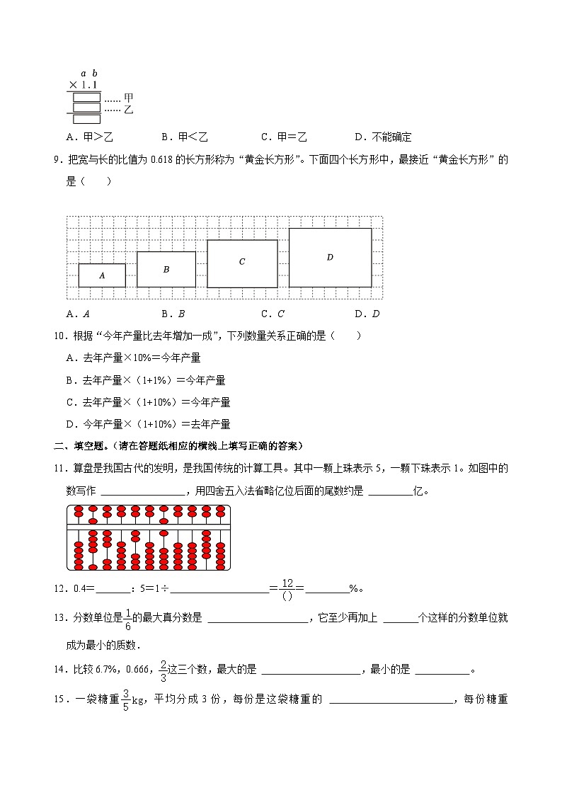 2024年浙江省温州市平阳县小升初数学试卷第2页
