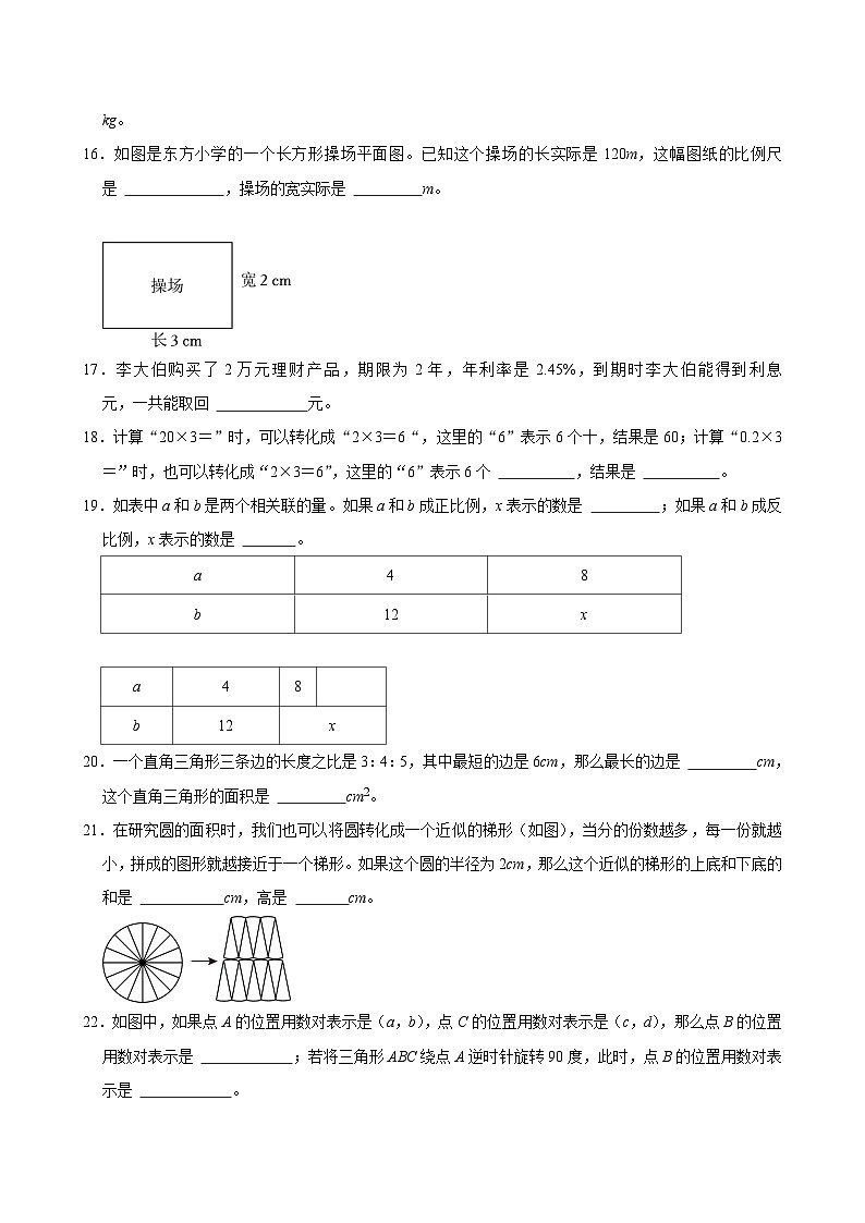 2024年浙江省温州市平阳县小升初数学试卷第3页