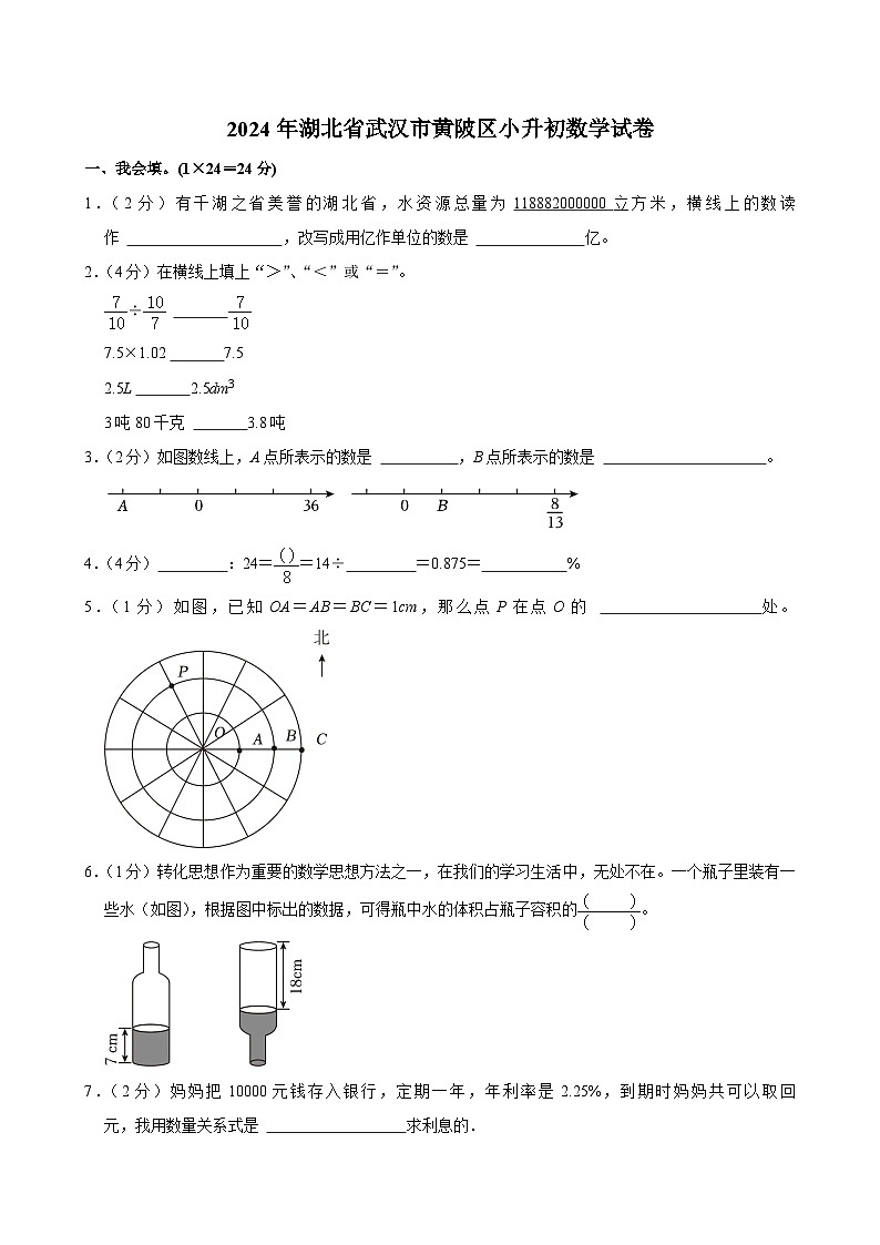 2024年湖北省武汉市黄陂区小升初数学试卷01