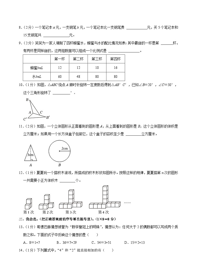 2024年湖北省武汉市黄陂区小升初数学试卷02
